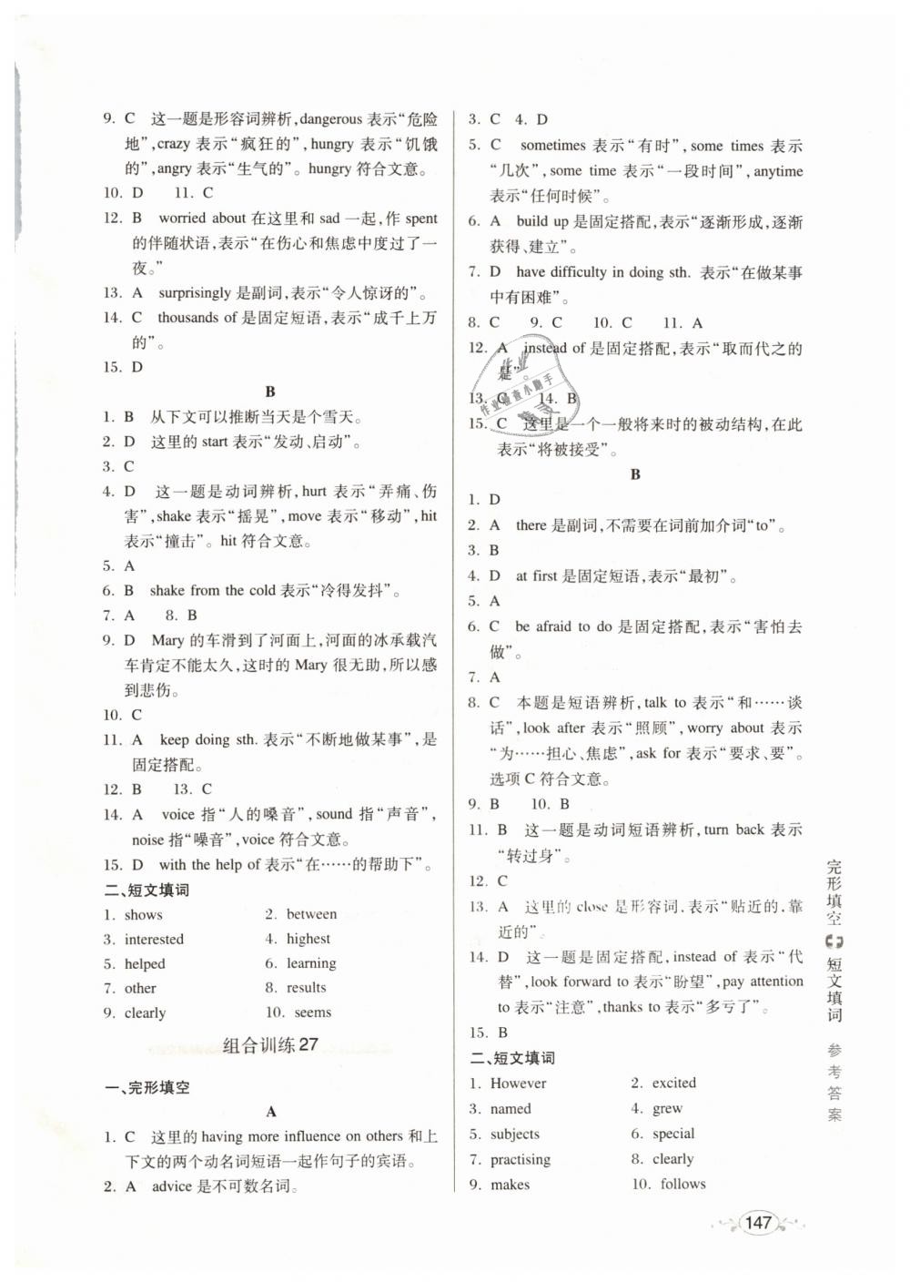 2019年中學(xué)英語組合訓(xùn)練完形填空加短文填詞八年級(jí) 第17頁