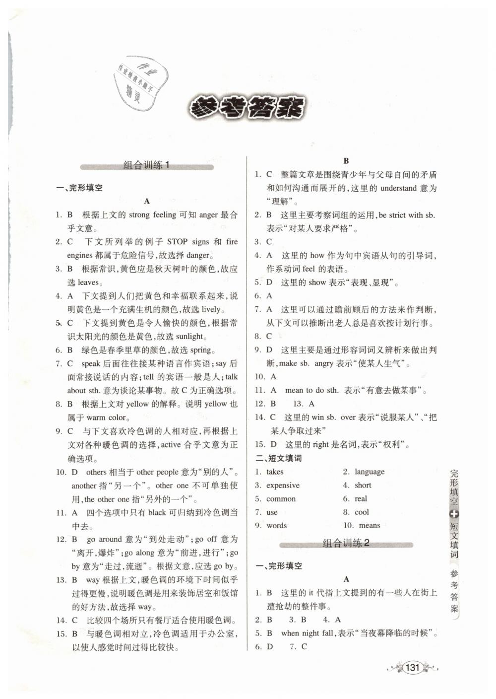 2019年中學(xué)英語組合訓(xùn)練完形填空加短文填詞八年級(jí) 第1頁