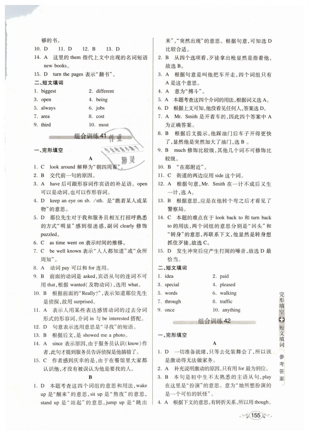 2019年中學(xué)英語(yǔ)組合訓(xùn)練完形填空加短文填詞八年級(jí) 第25頁(yè)