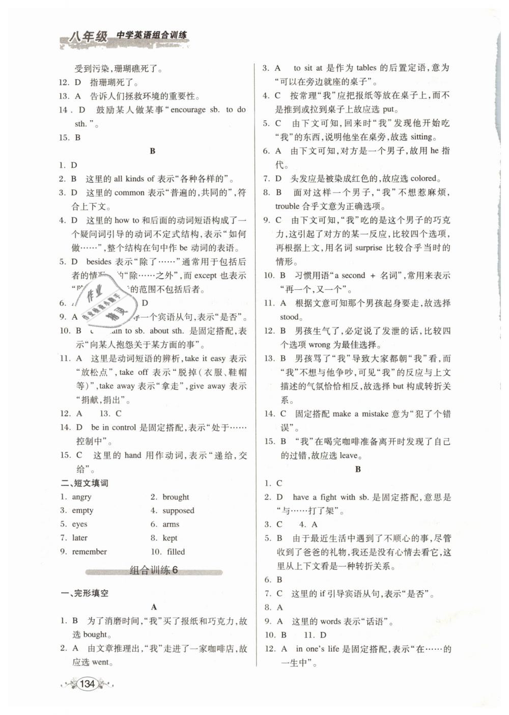 2019年中學(xué)英語組合訓(xùn)練完形填空加短文填詞八年級 第4頁