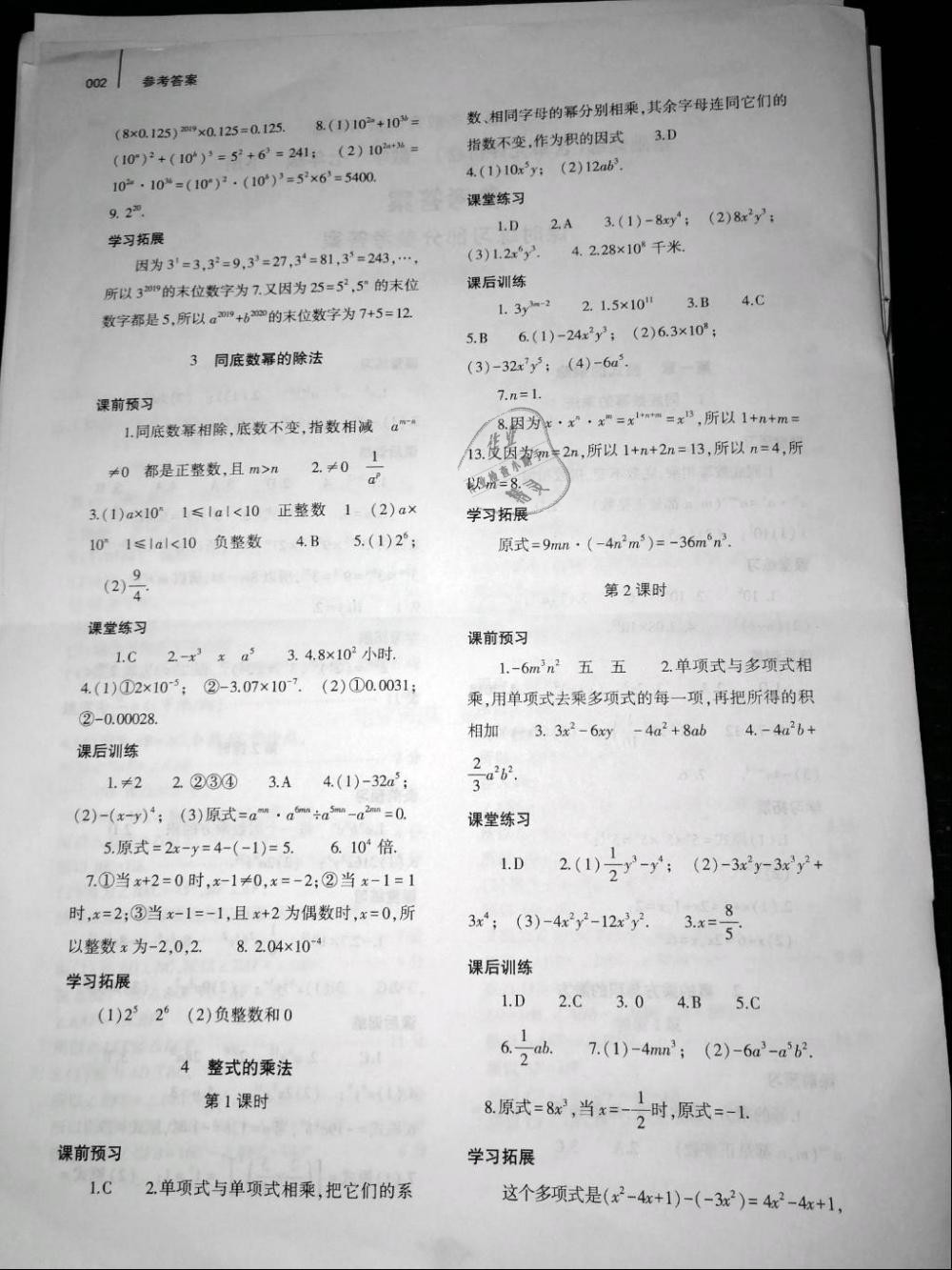 2019年基础训练七年级数学下册北师大版大象出版社 第2页