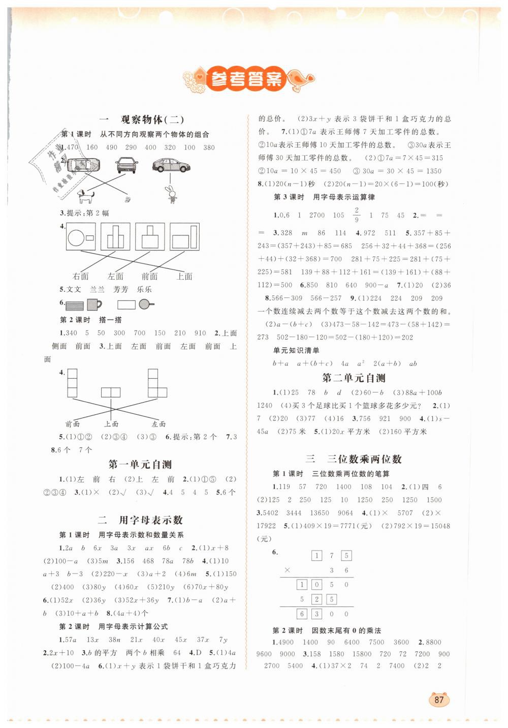 2019年新课程学习与测评同步学习四年级数学下册河北教育版 第1页