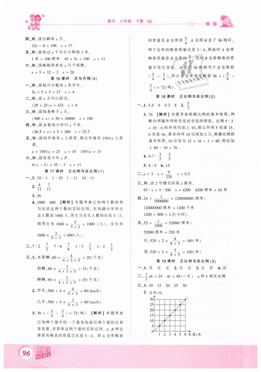 2019年创维新课堂六年级数学下册苏教版 第12页