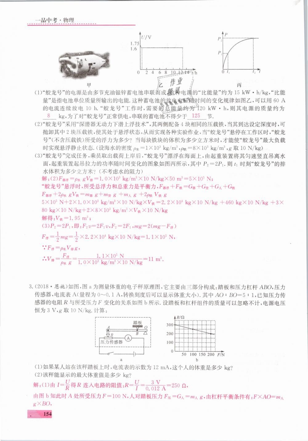 2019年新动力一品中考物理螺旋学习法 第154页