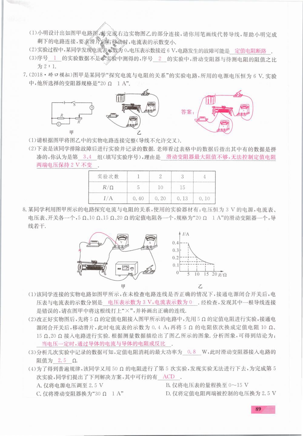 2019年新動力一品中考物理螺旋學(xué)習(xí)法 第89頁