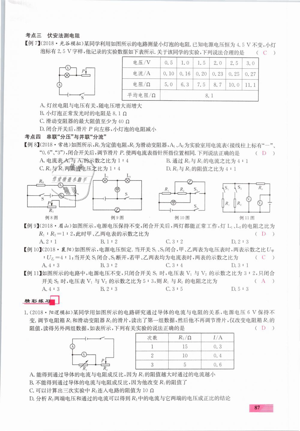 2019年新動(dòng)力一品中考物理螺旋學(xué)習(xí)法 第87頁(yè)