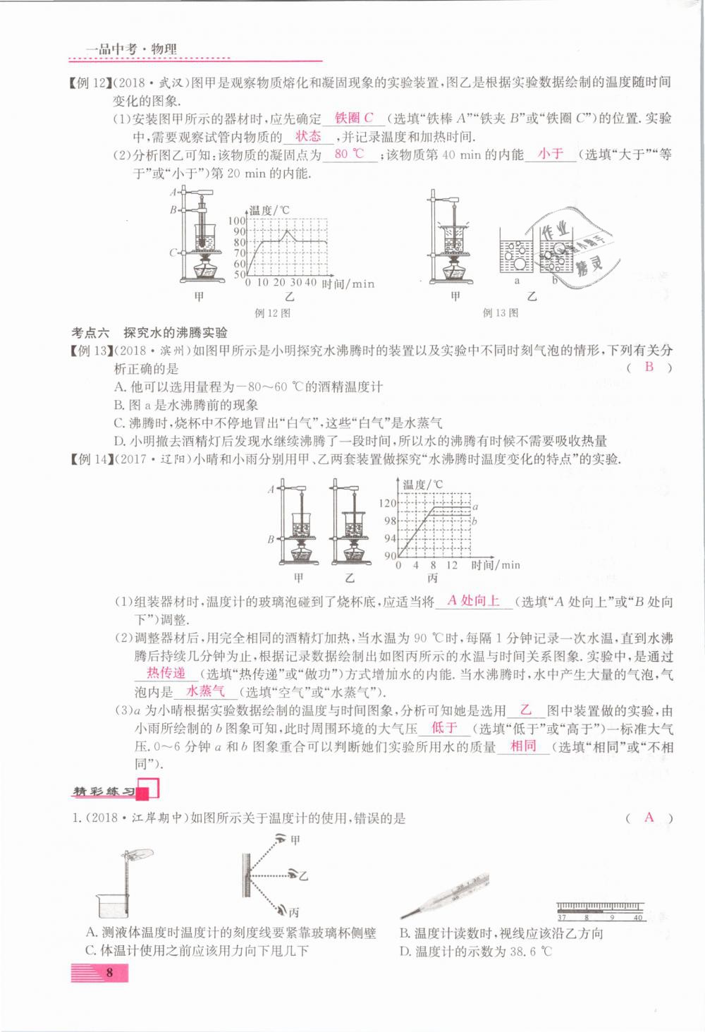 2019年新動(dòng)力一品中考物理螺旋學(xué)習(xí)法 第8頁