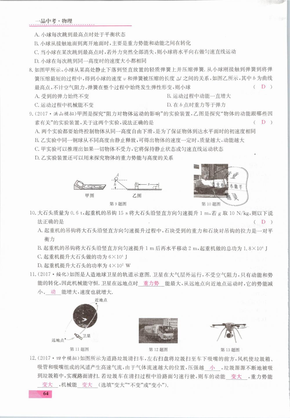 2019年新動力一品中考物理螺旋學(xué)習(xí)法 第64頁