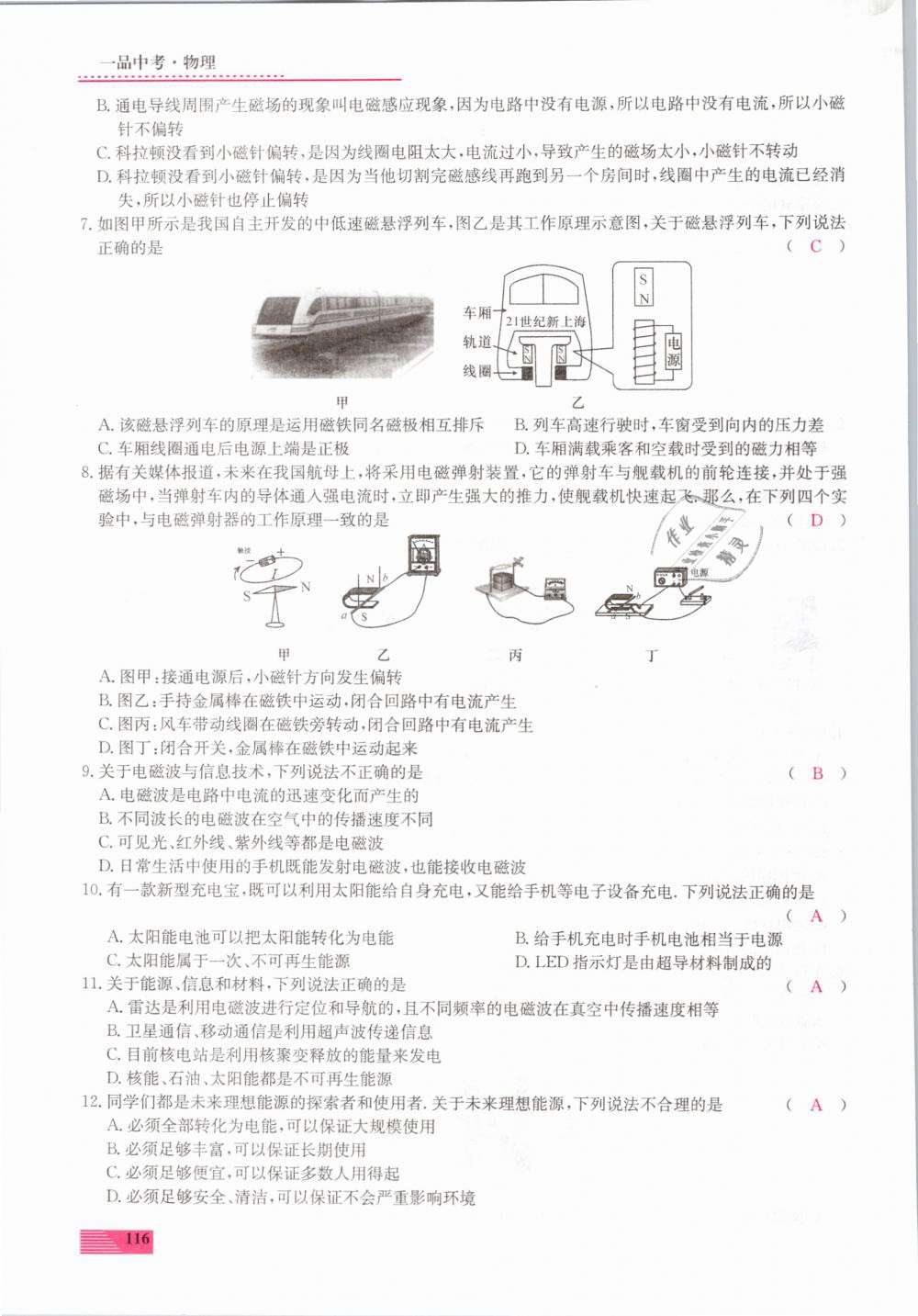 2019年新動(dòng)力一品中考物理螺旋學(xué)習(xí)法 第116頁(yè)