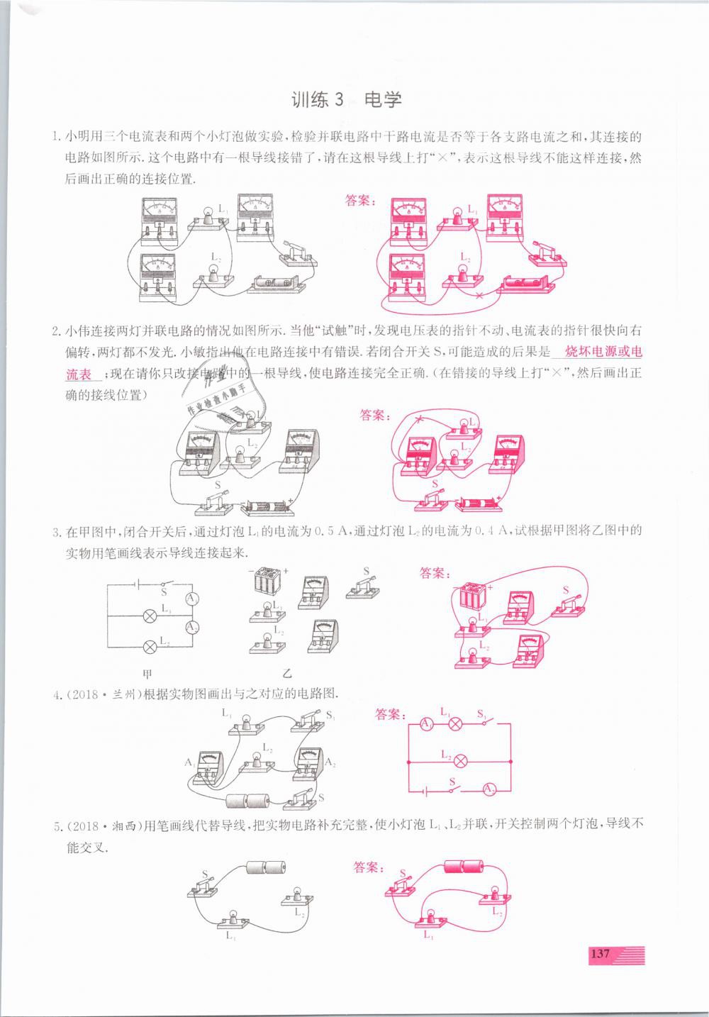 2019年新動(dòng)力一品中考物理螺旋學(xué)習(xí)法 第137頁(yè)