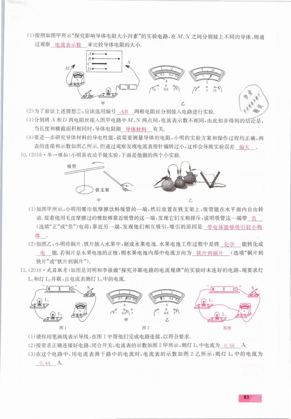 2019年新動(dòng)力一品中考物理螺旋學(xué)習(xí)法 第83頁(yè)