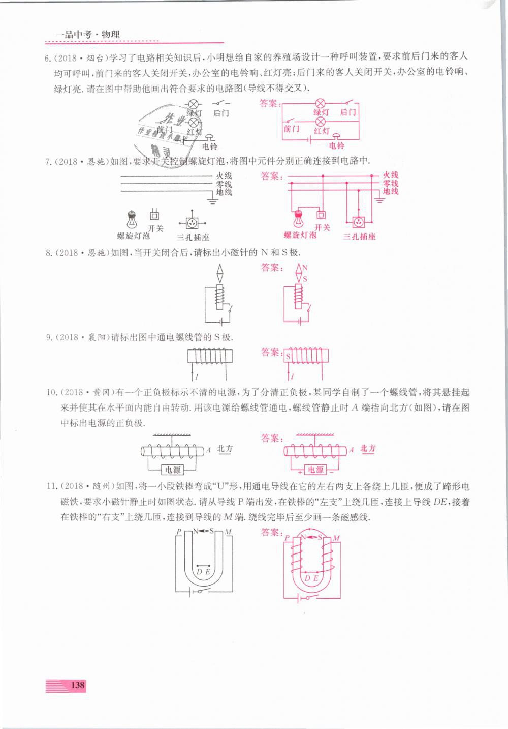 2019年新動力一品中考物理螺旋學(xué)習(xí)法 第138頁