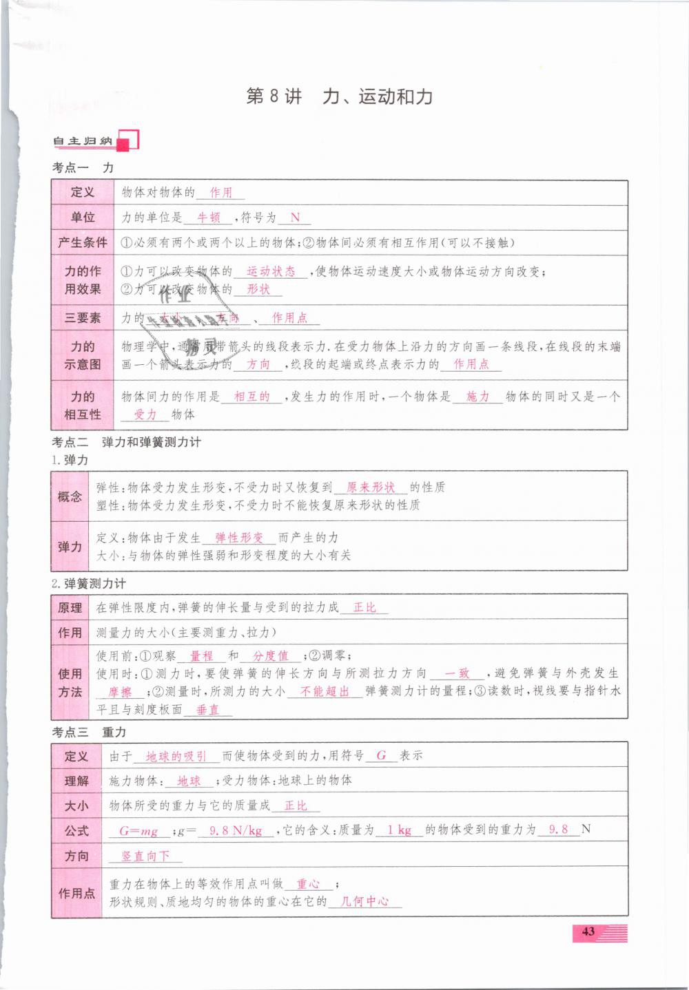 2019年新動(dòng)力一品中考物理螺旋學(xué)習(xí)法 第43頁