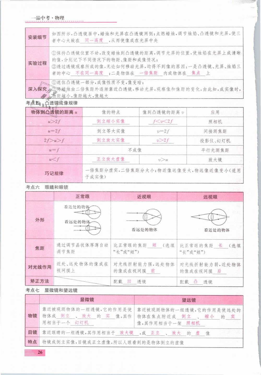 2019年新動(dòng)力一品中考物理螺旋學(xué)習(xí)法 第26頁