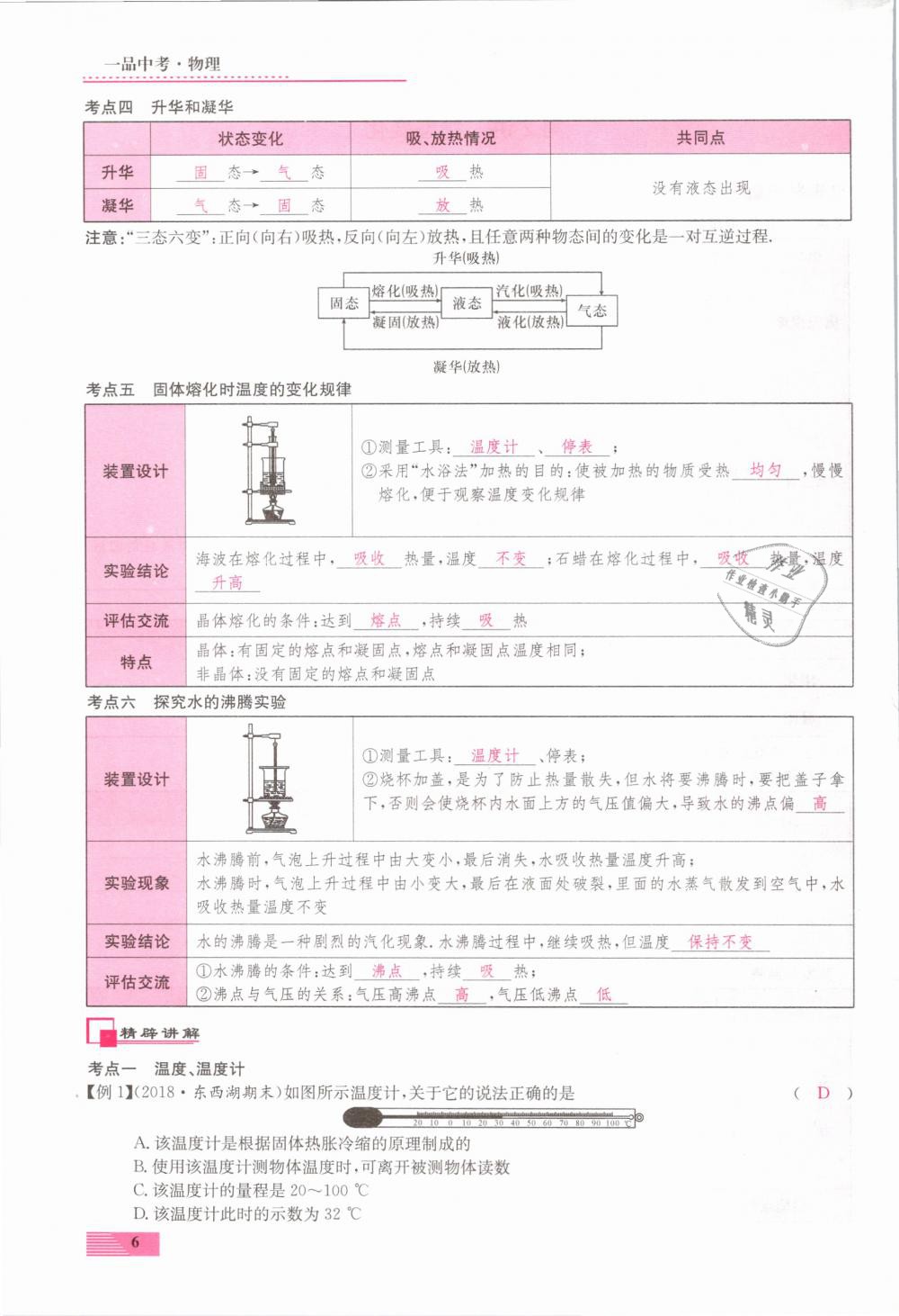 2019年新動力一品中考物理螺旋學(xué)習(xí)法 第6頁