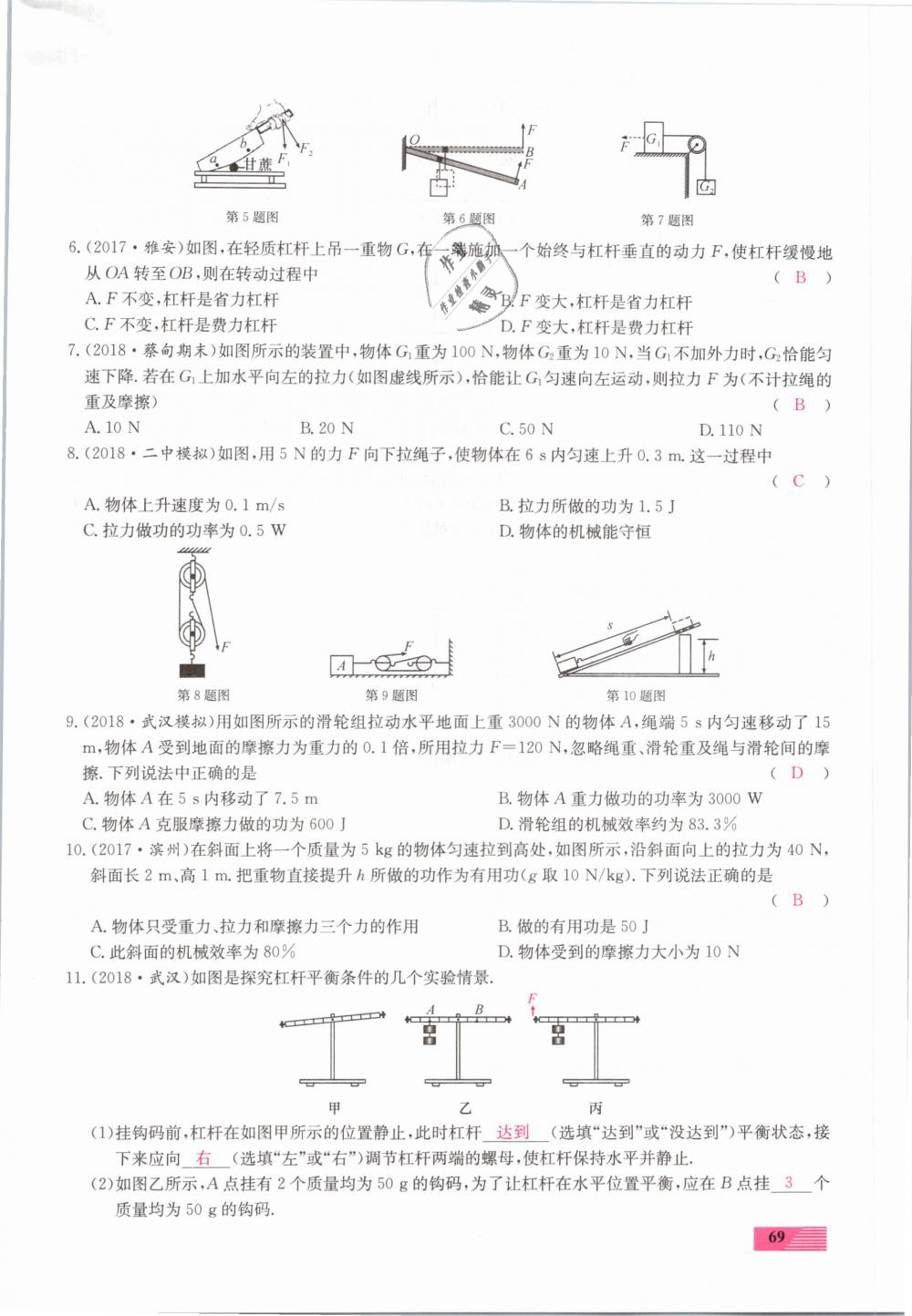 2019年新動力一品中考物理螺旋學(xué)習(xí)法 第69頁