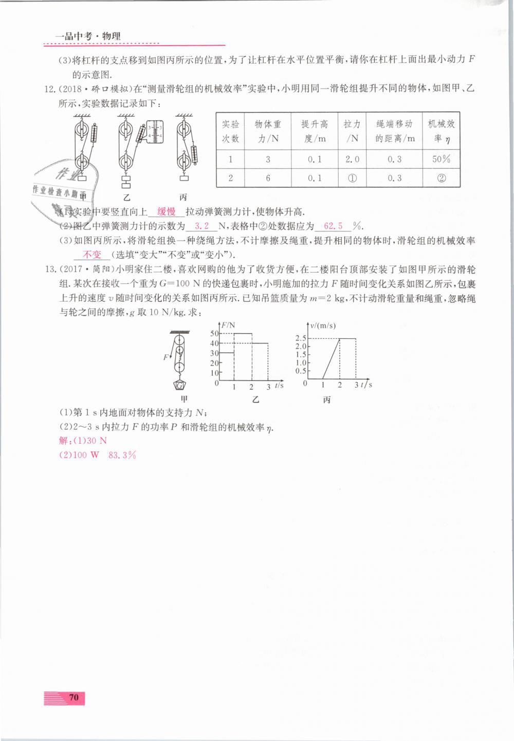 2019年新動力一品中考物理螺旋學(xué)習(xí)法 第70頁