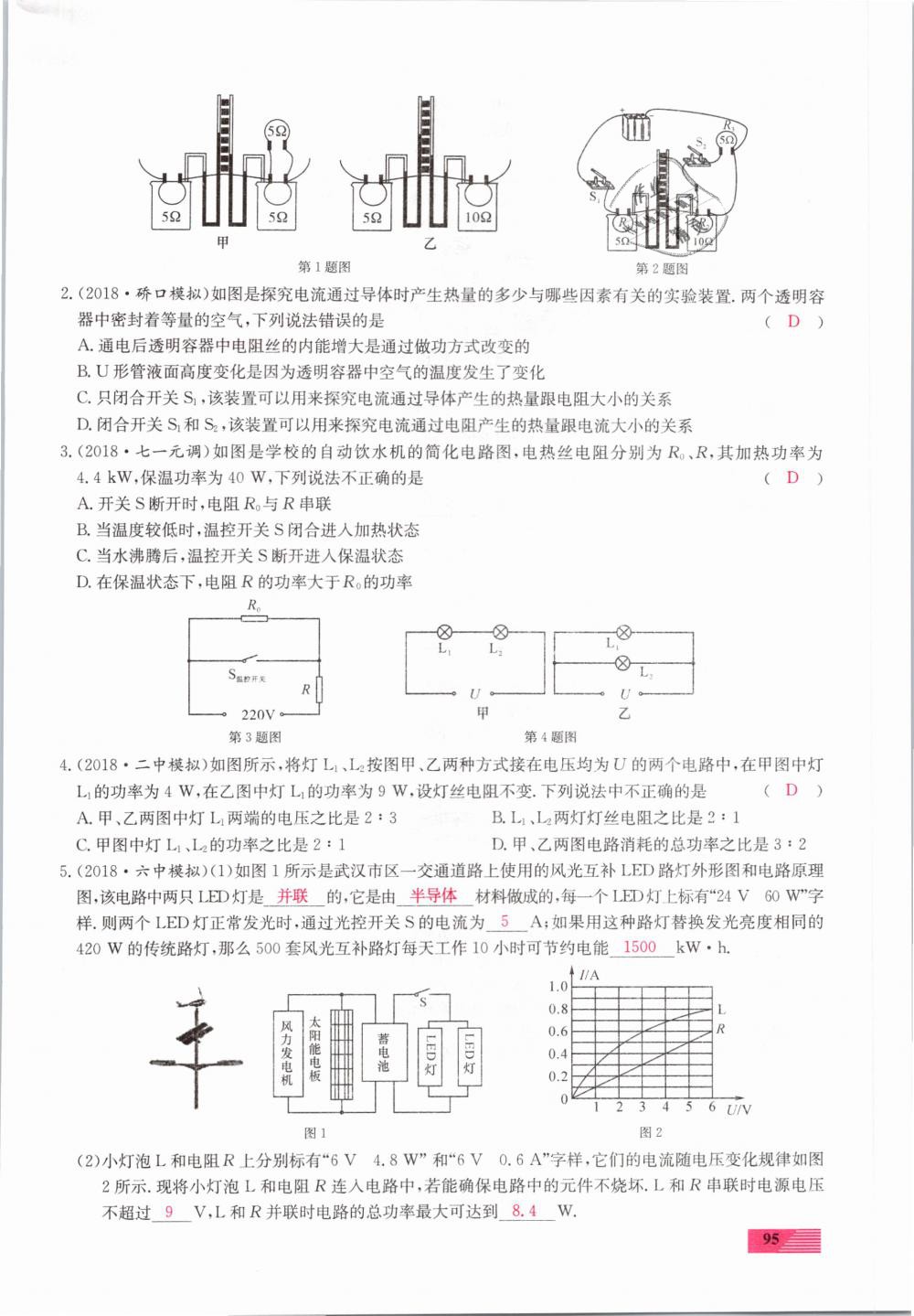 2019年新動(dòng)力一品中考物理螺旋學(xué)習(xí)法 第95頁(yè)