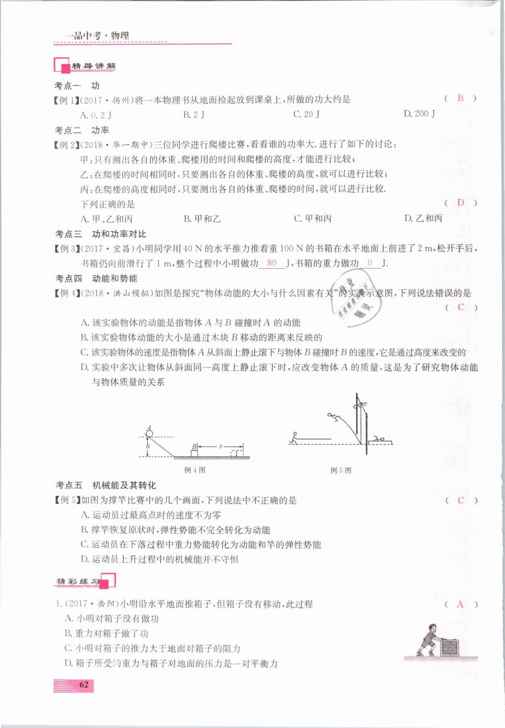 2019年新動(dòng)力一品中考物理螺旋學(xué)習(xí)法 第62頁(yè)