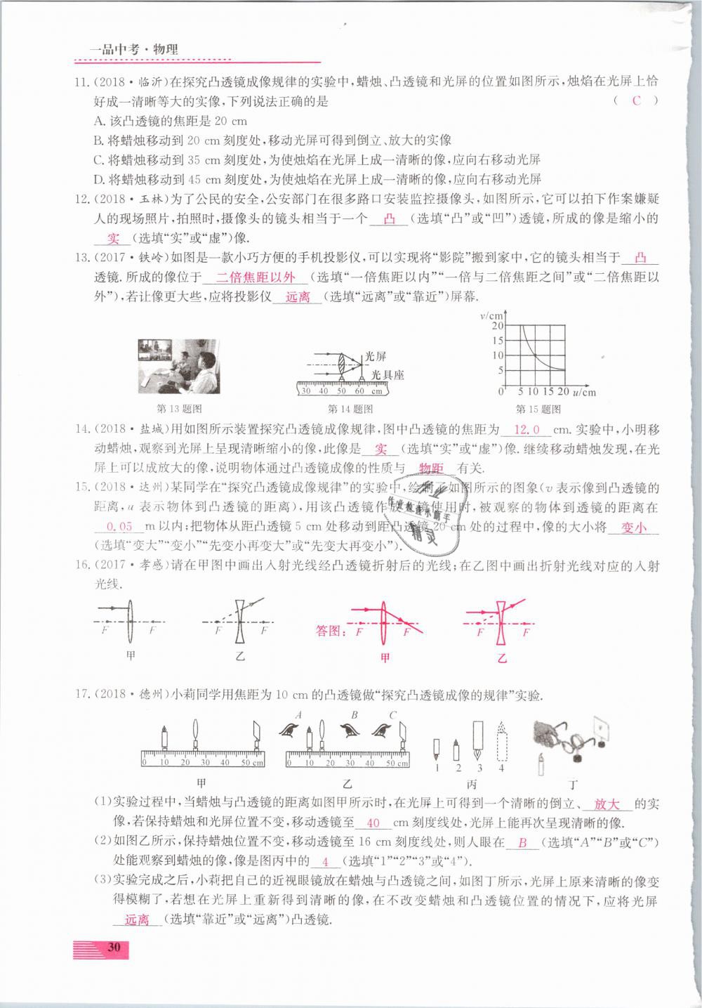 2019年新動力一品中考物理螺旋學(xué)習(xí)法 第30頁