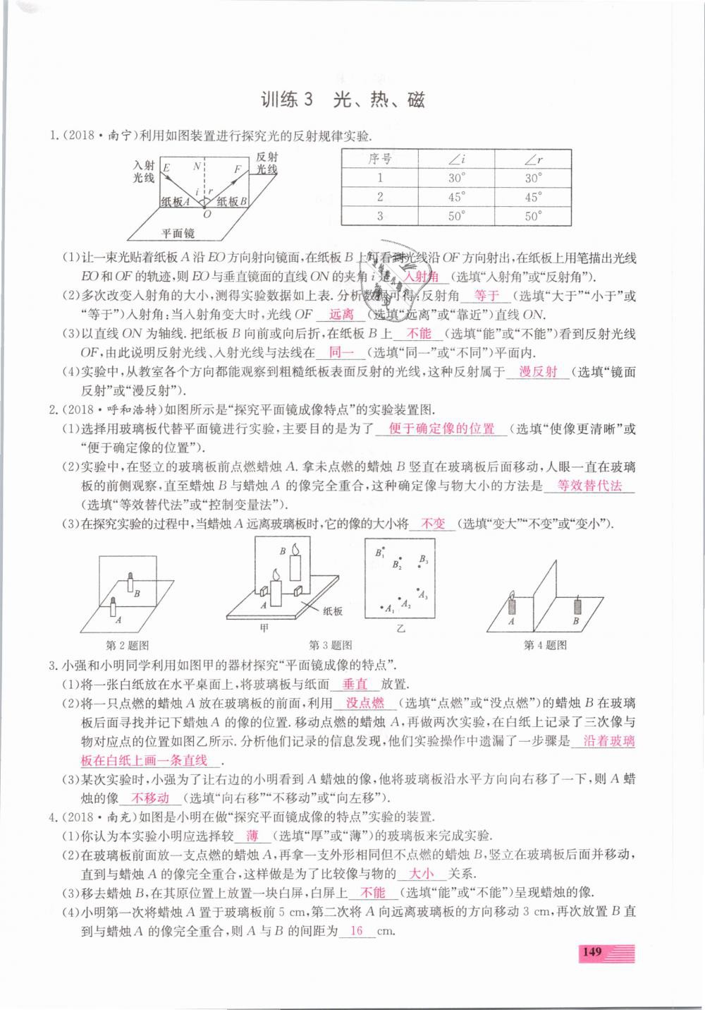 2019年新動力一品中考物理螺旋學習法 第149頁