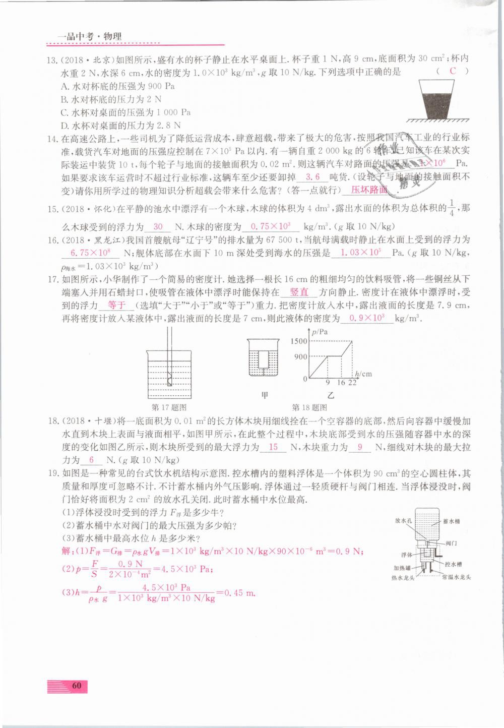 2019年新動力一品中考物理螺旋學習法 第60頁