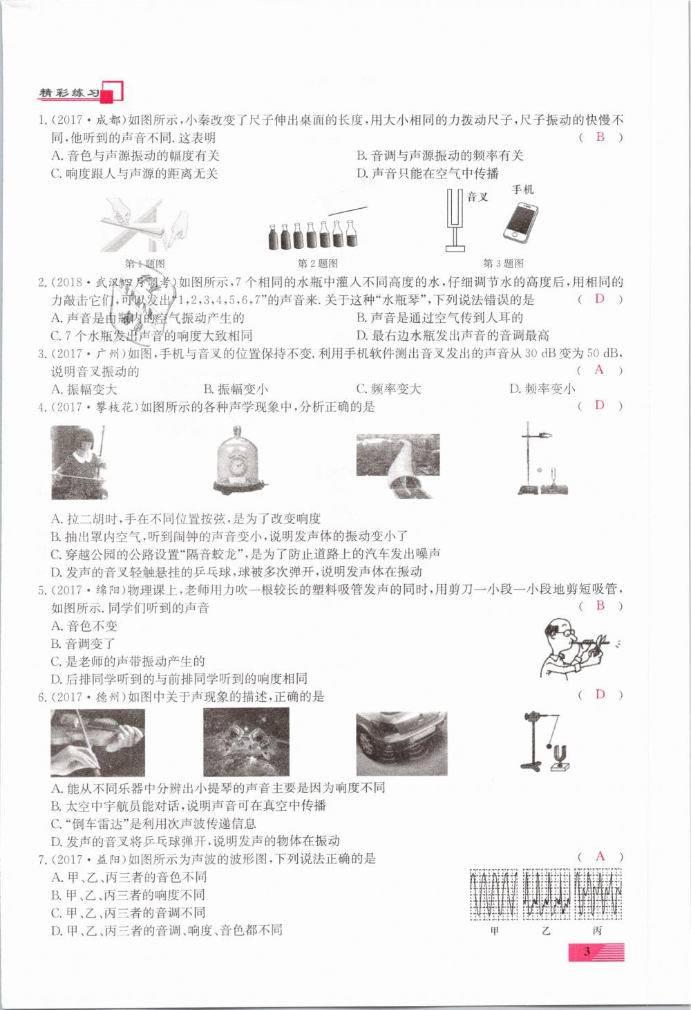 2019年新動(dòng)力一品中考物理螺旋學(xué)習(xí)法 第3頁