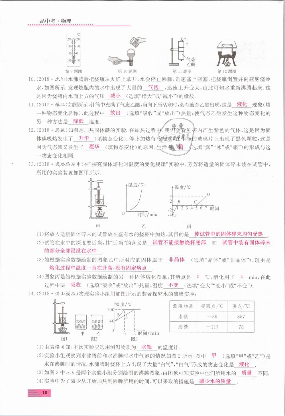 2019年新动力一品中考物理螺旋学习法 第10页