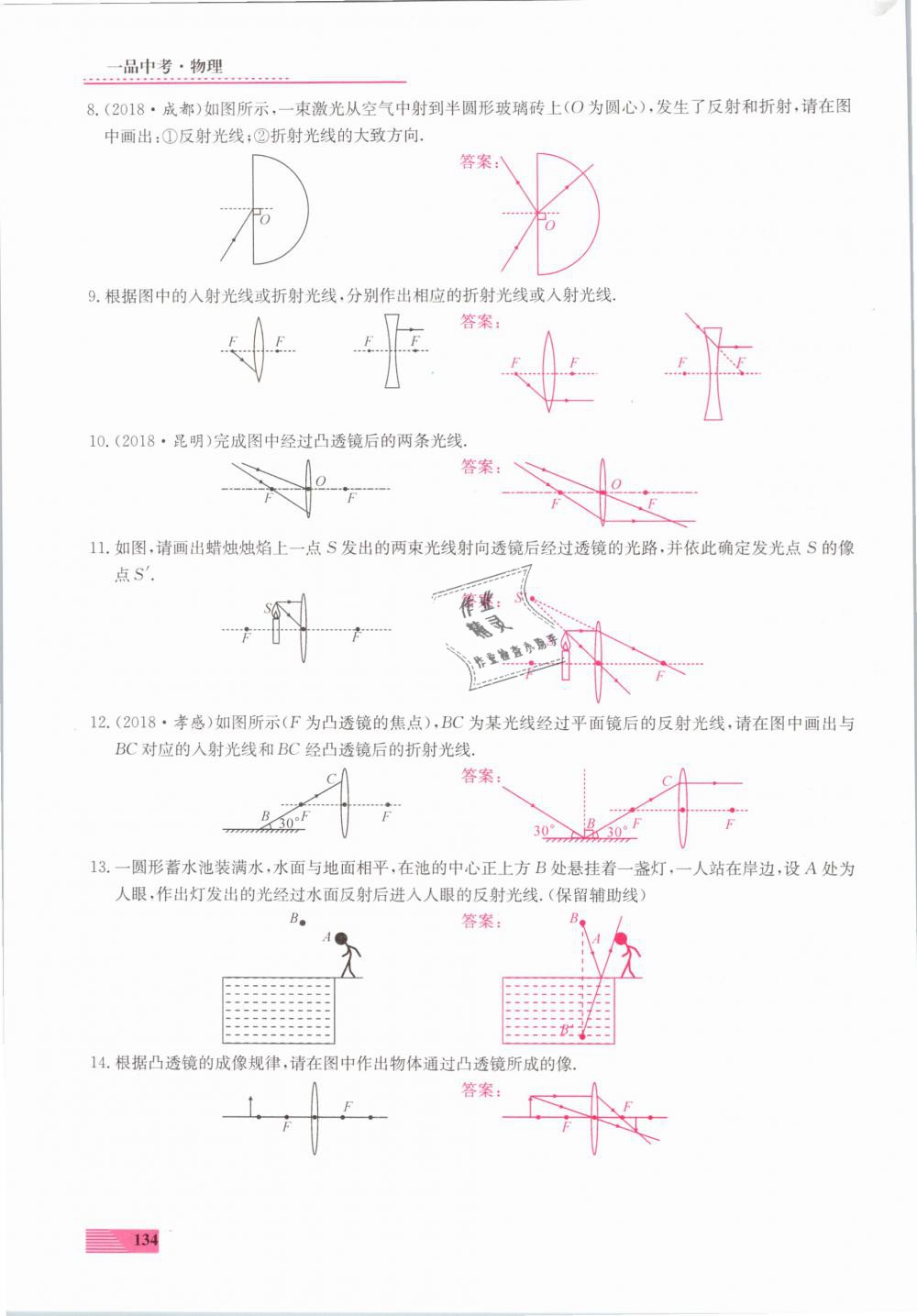 2019年新動(dòng)力一品中考物理螺旋學(xué)習(xí)法 第134頁