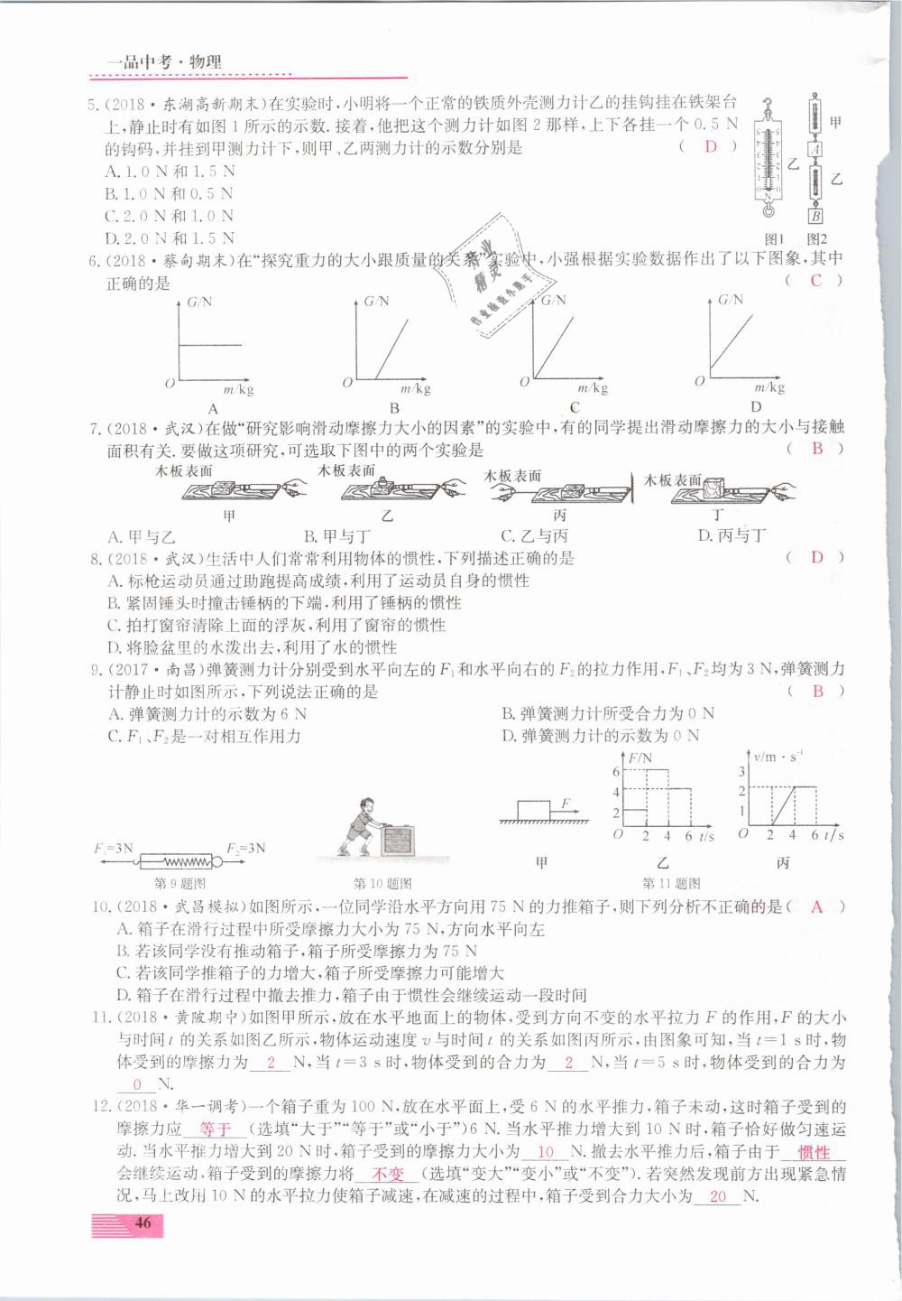 2019年新動力一品中考物理螺旋學習法 第46頁