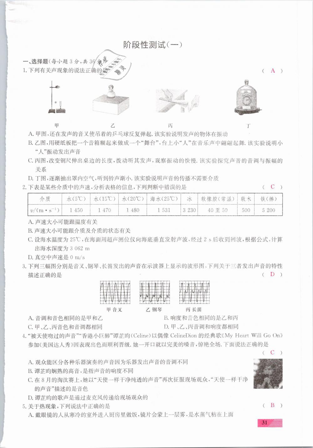 2019年新動力一品中考物理螺旋學習法 第31頁