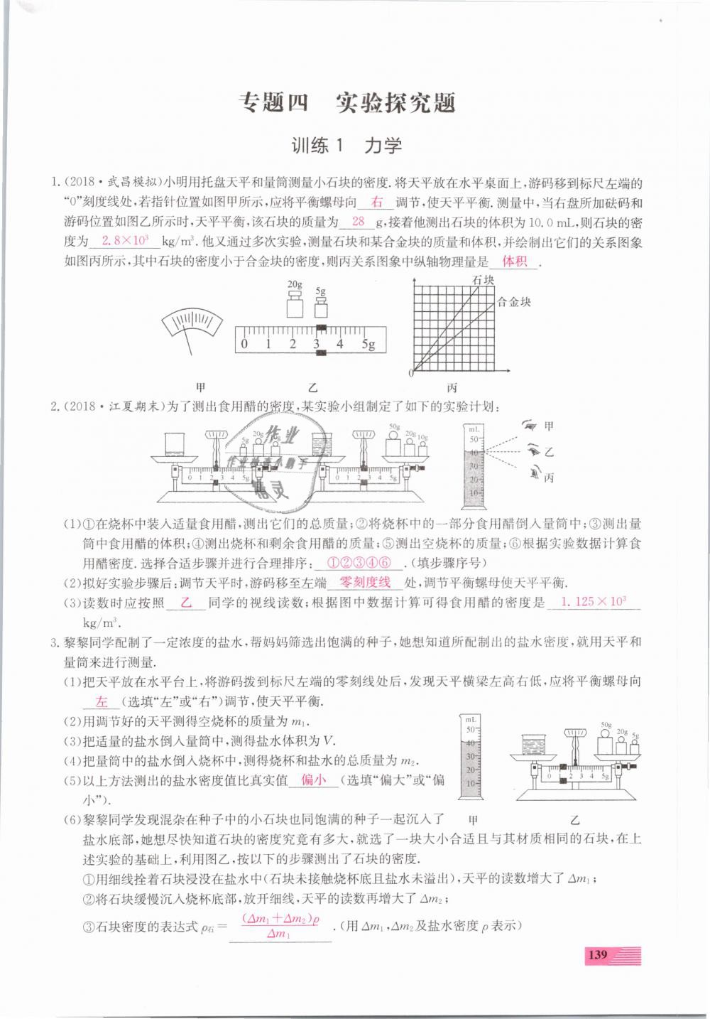 2019年新動(dòng)力一品中考物理螺旋學(xué)習(xí)法 第139頁