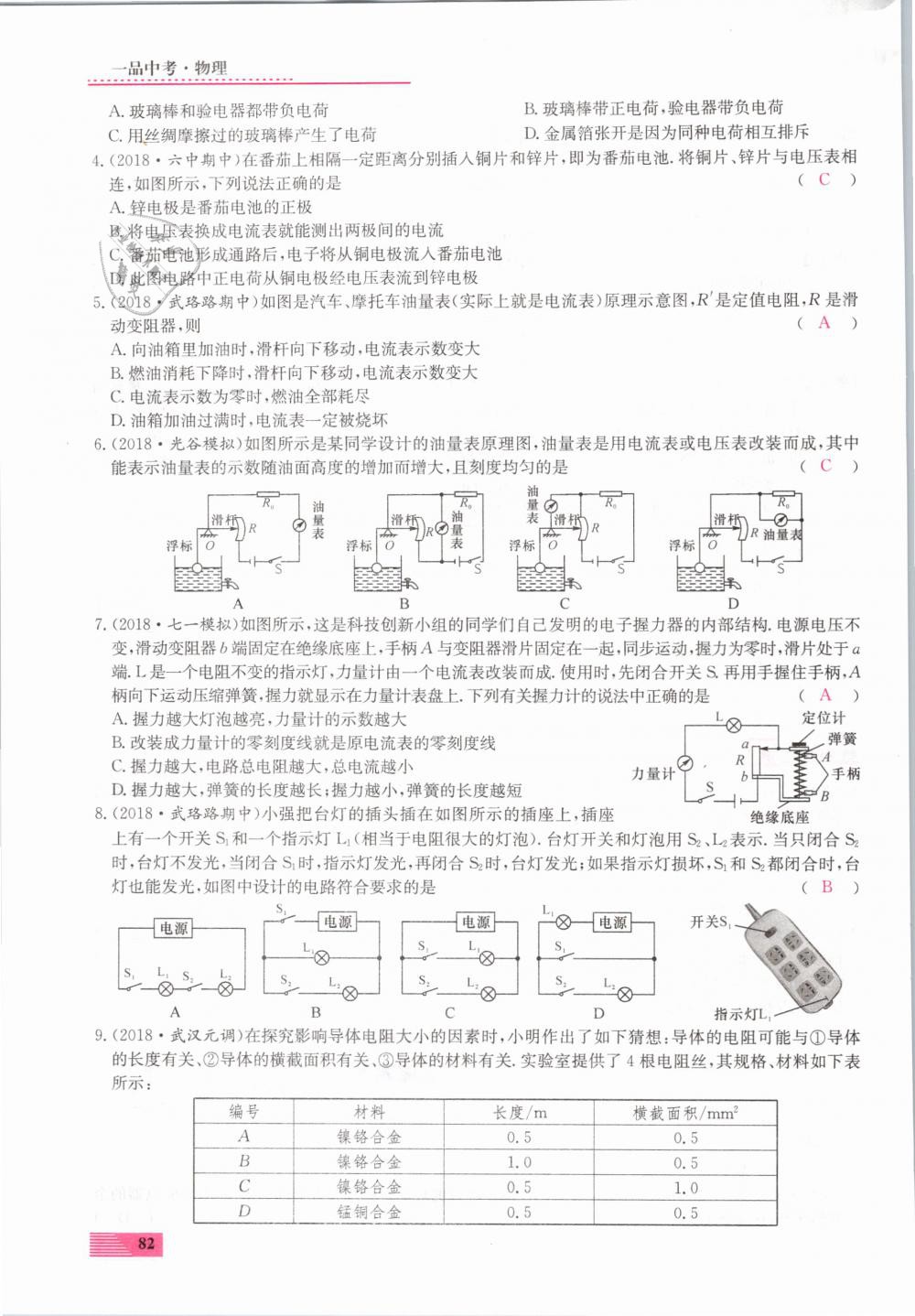 2019年新動(dòng)力一品中考物理螺旋學(xué)習(xí)法 第82頁(yè)