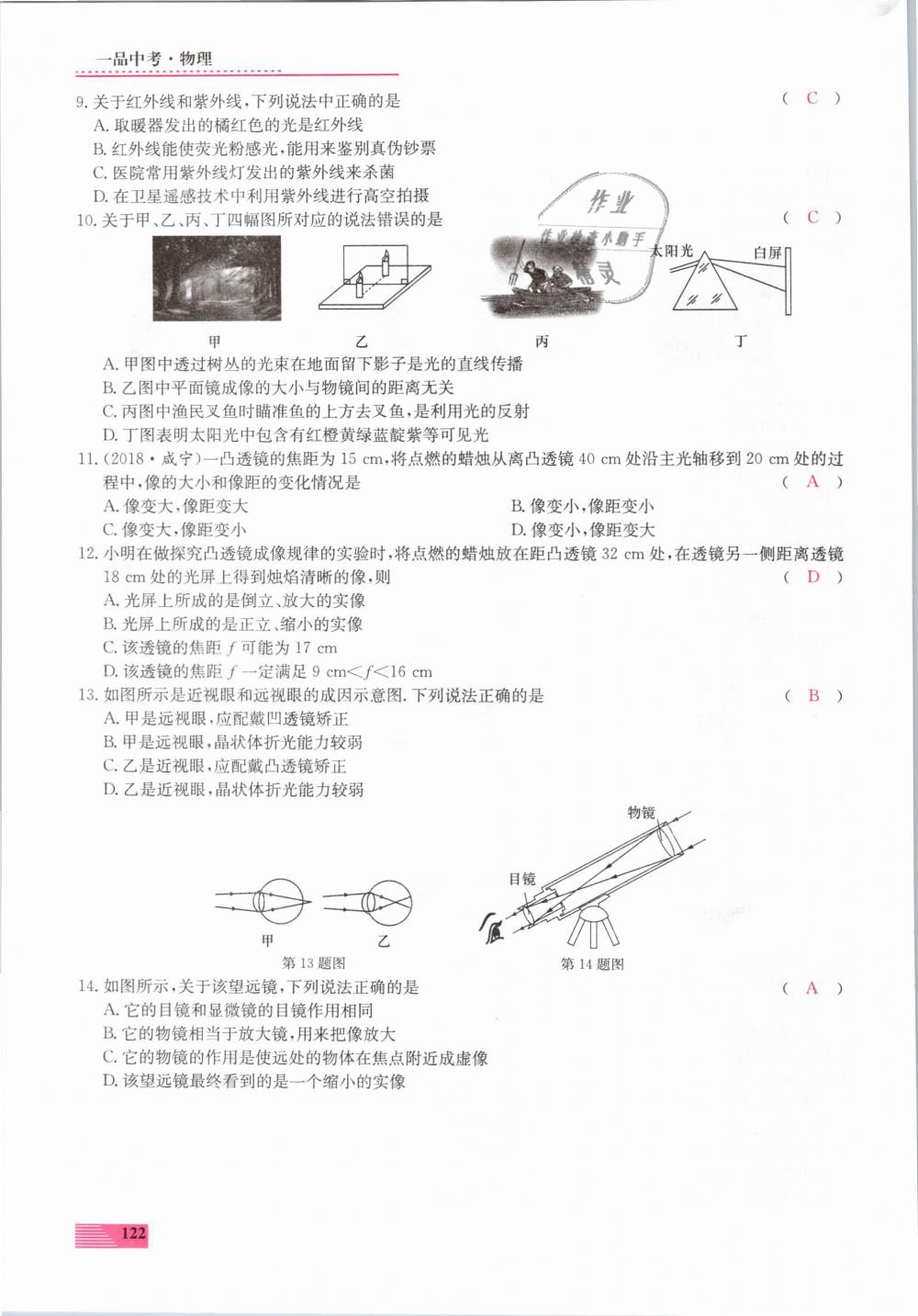 2019年新动力一品中考物理螺旋学习法 第122页