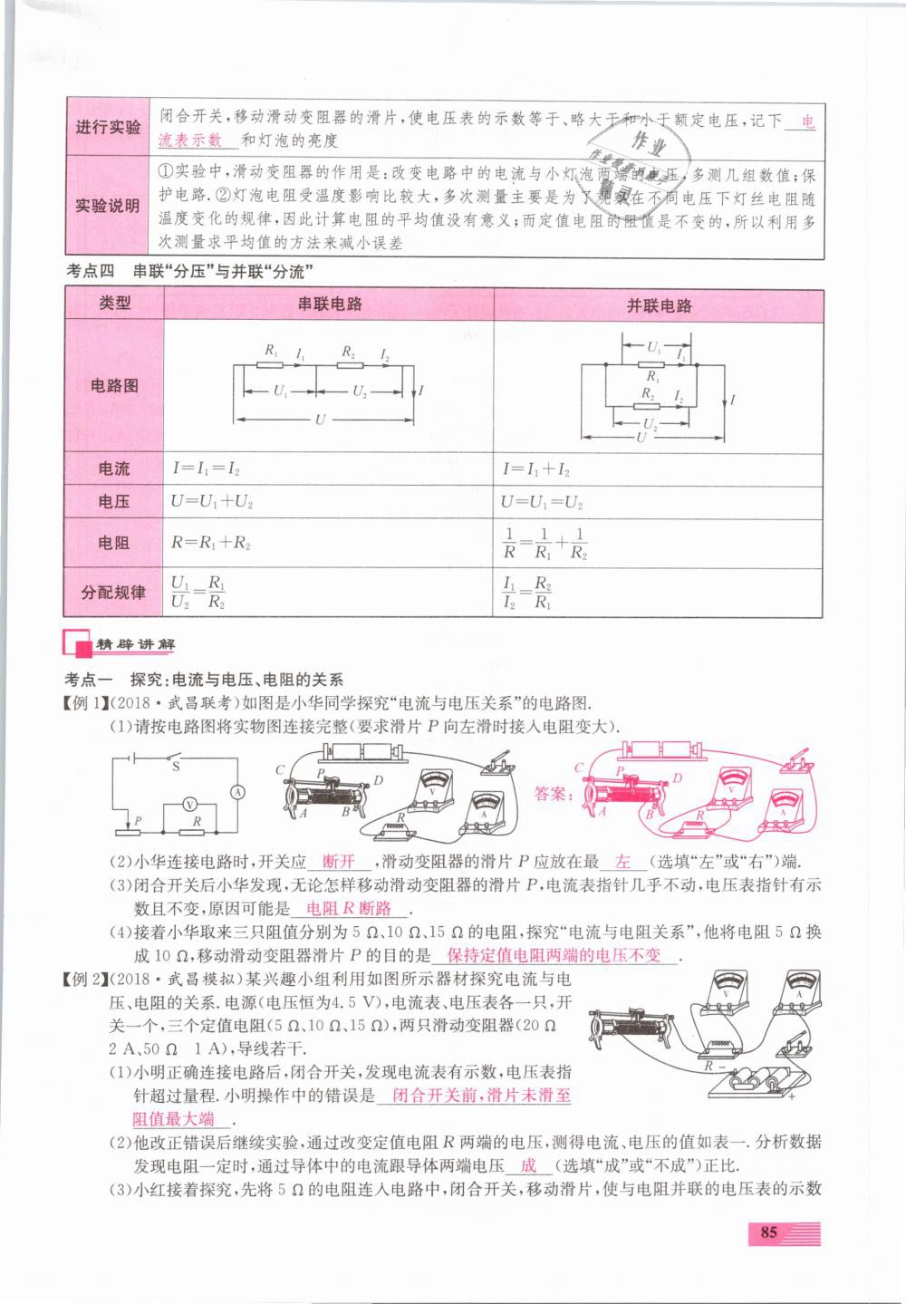 2019年新動力一品中考物理螺旋學(xué)習(xí)法 第85頁