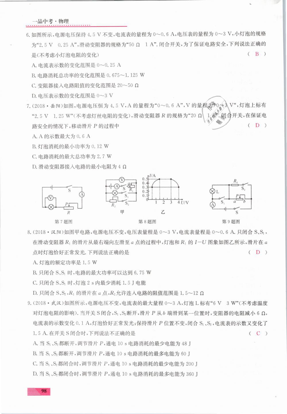 2019年新動力一品中考物理螺旋學(xué)習(xí)法 第98頁