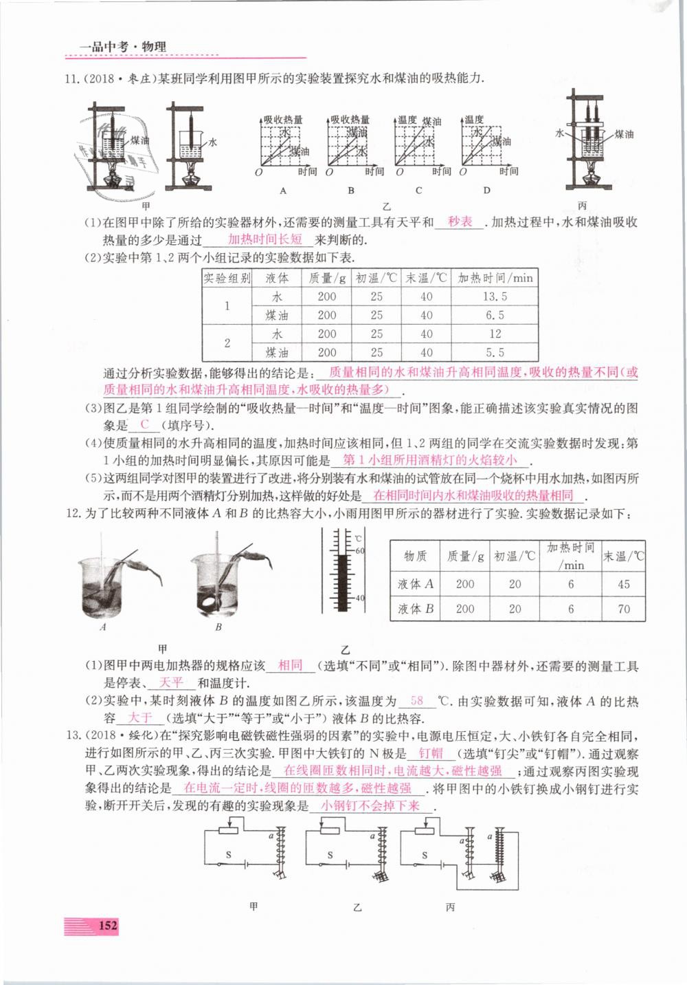 2019年新動(dòng)力一品中考物理螺旋學(xué)習(xí)法 第152頁(yè)