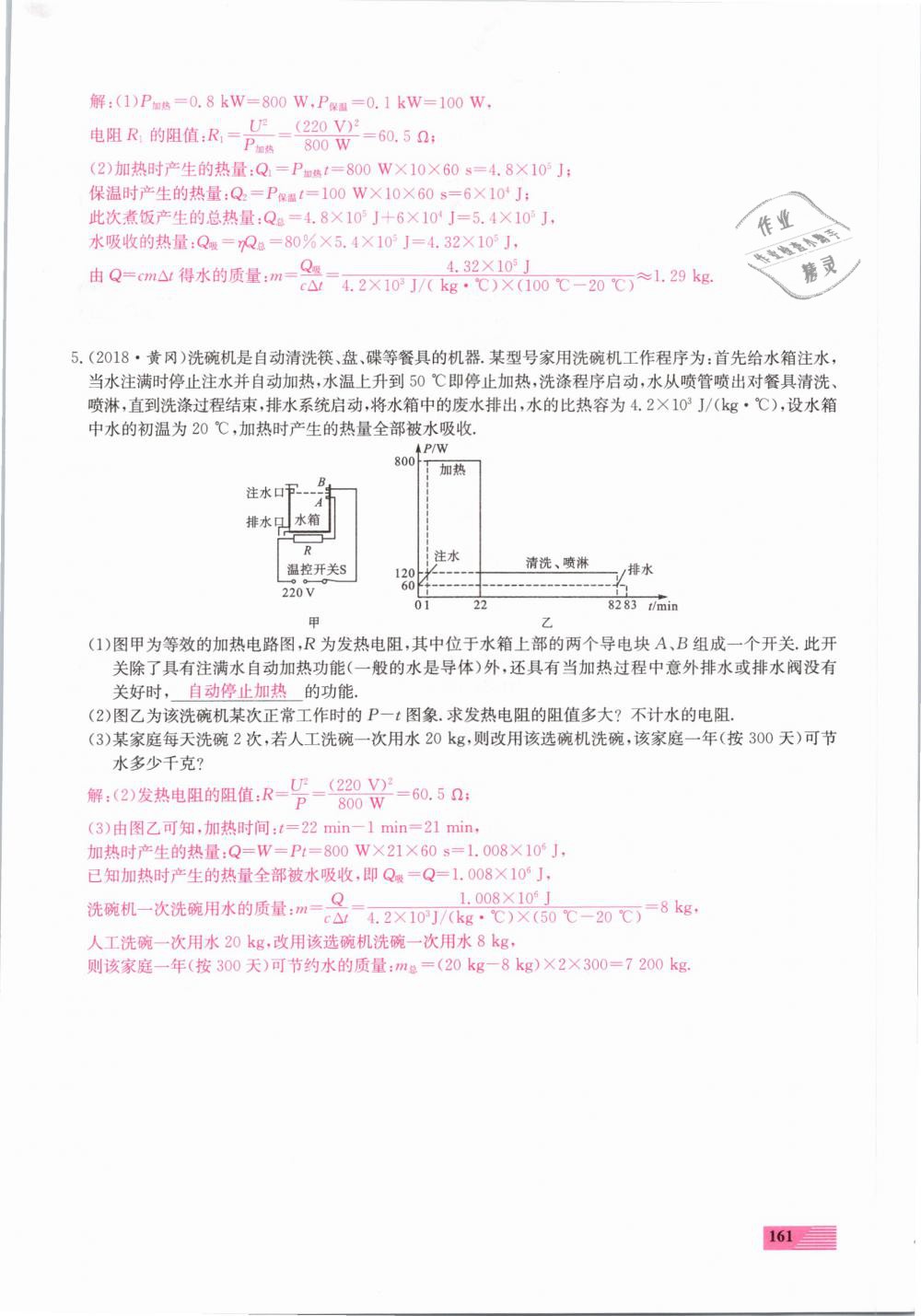 2019年新動力一品中考物理螺旋學(xué)習(xí)法 第161頁