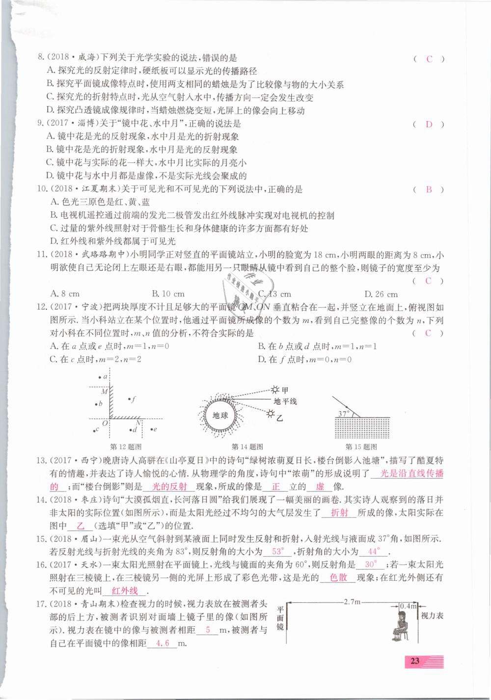 2019年新動(dòng)力一品中考物理螺旋學(xué)習(xí)法 第23頁