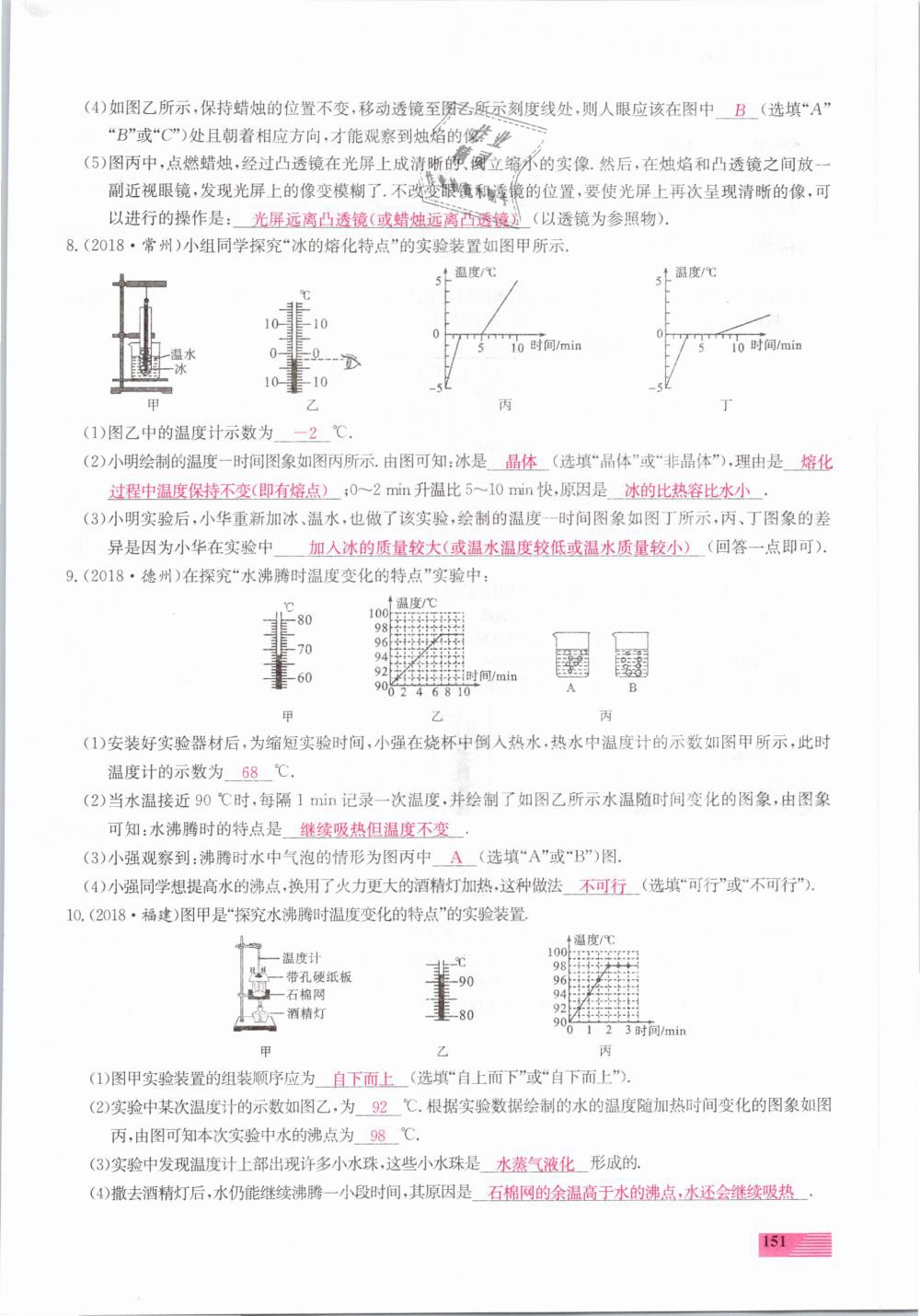 2019年新動力一品中考物理螺旋學(xué)習(xí)法 第151頁