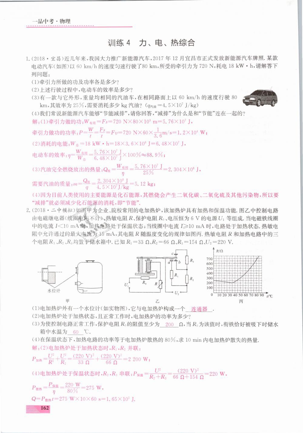 2019年新動力一品中考物理螺旋學(xué)習(xí)法 第162頁