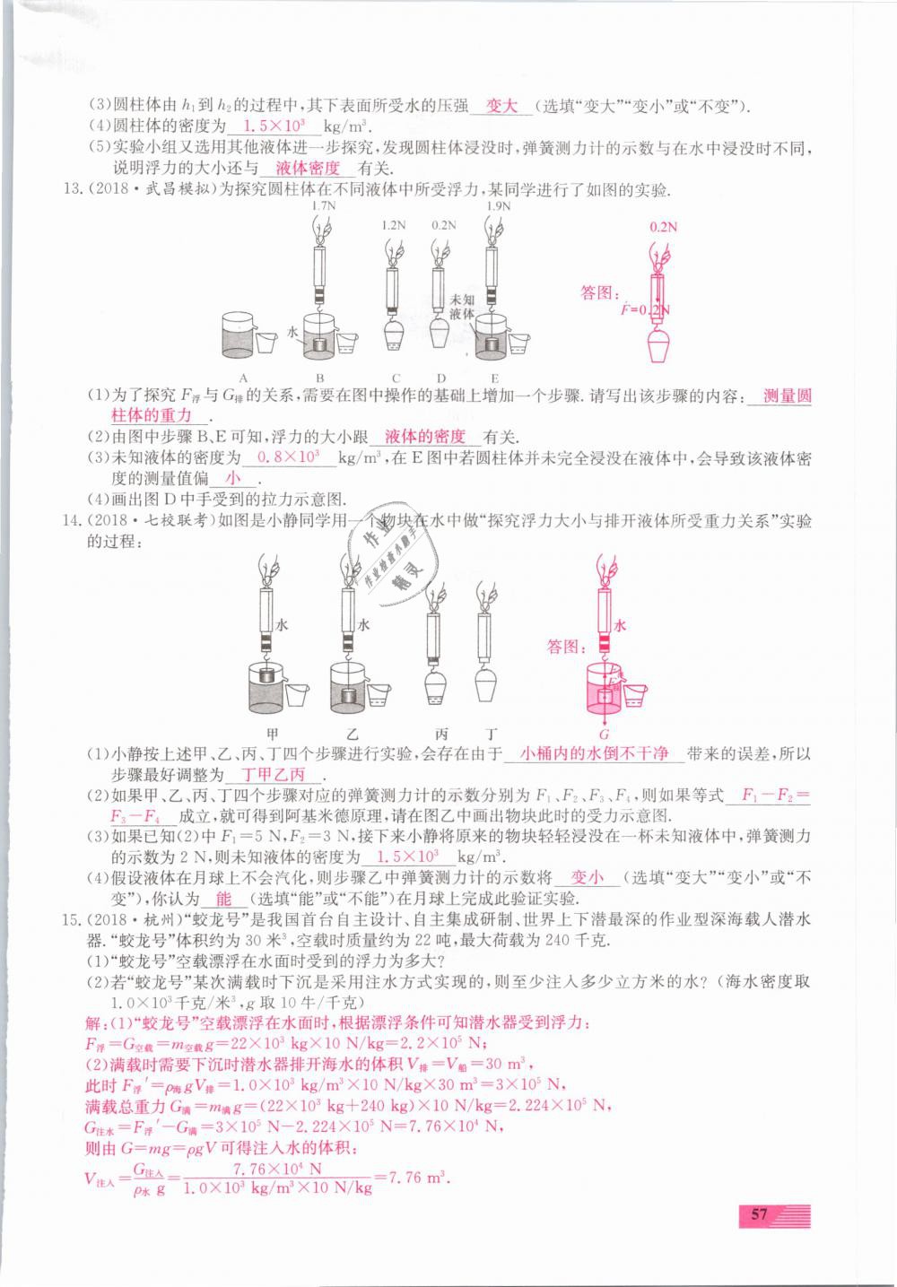 2019年新动力一品中考物理螺旋学习法 第57页