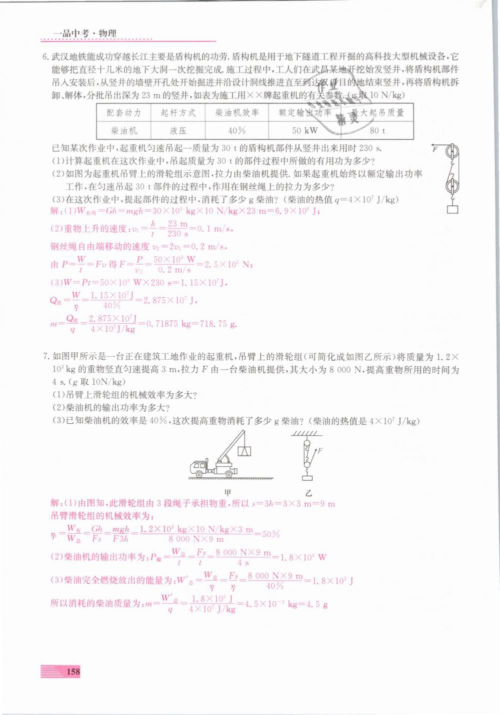 2019年新動力一品中考物理螺旋學(xué)習(xí)法 第158頁