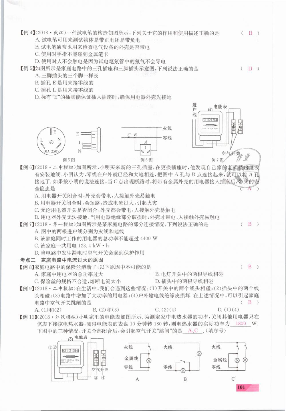 2019年新動力一品中考物理螺旋學習法 第101頁