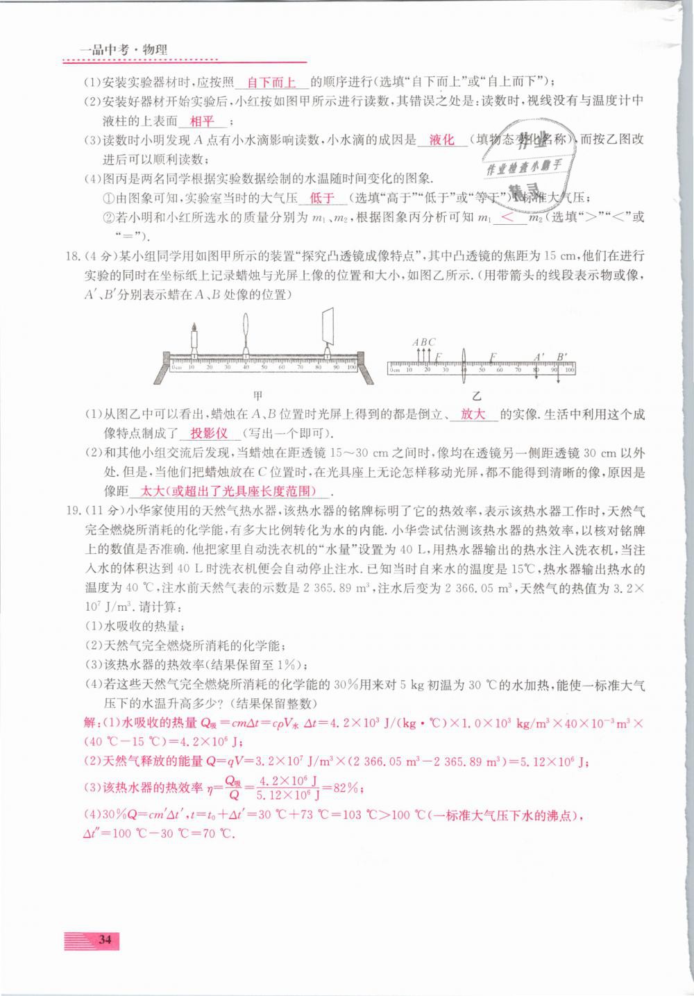 2019年新動(dòng)力一品中考物理螺旋學(xué)習(xí)法 第34頁(yè)