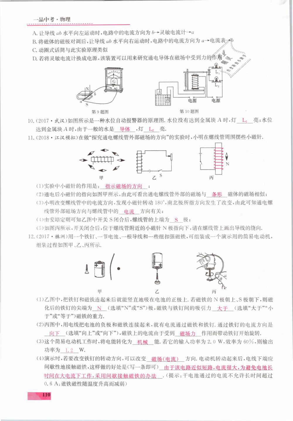 2019年新動(dòng)力一品中考物理螺旋學(xué)習(xí)法 第110頁