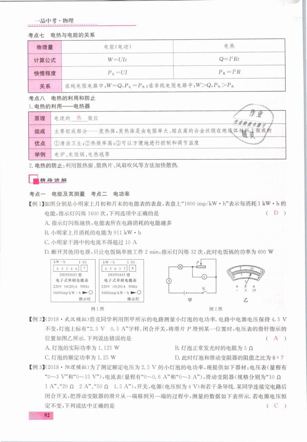 2019年新動(dòng)力一品中考物理螺旋學(xué)習(xí)法 第92頁(yè)