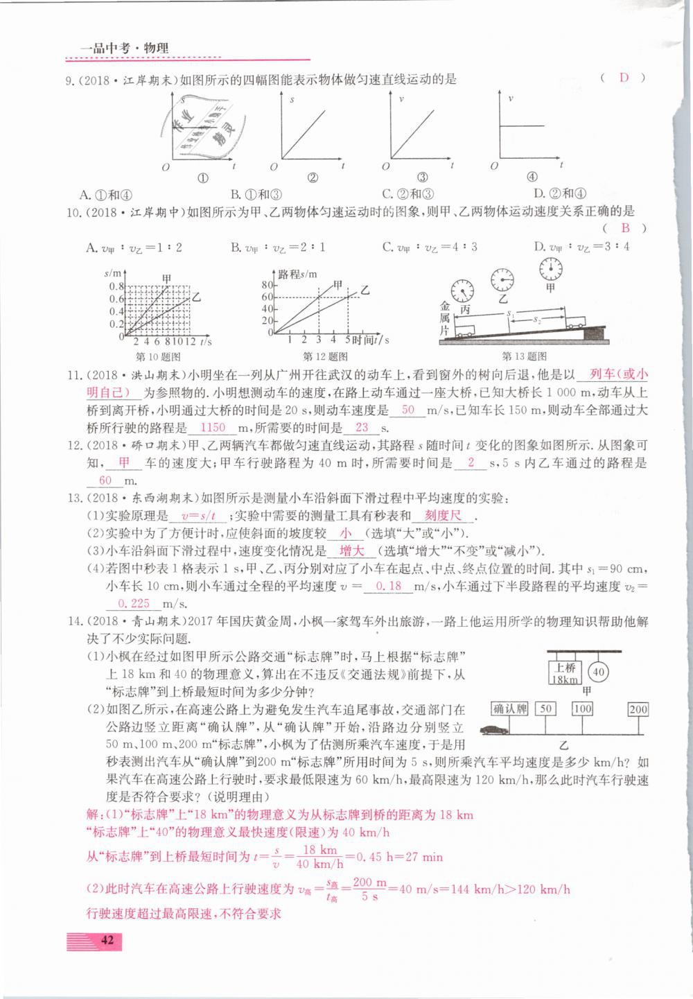 2019年新動(dòng)力一品中考物理螺旋學(xué)習(xí)法 第42頁(yè)