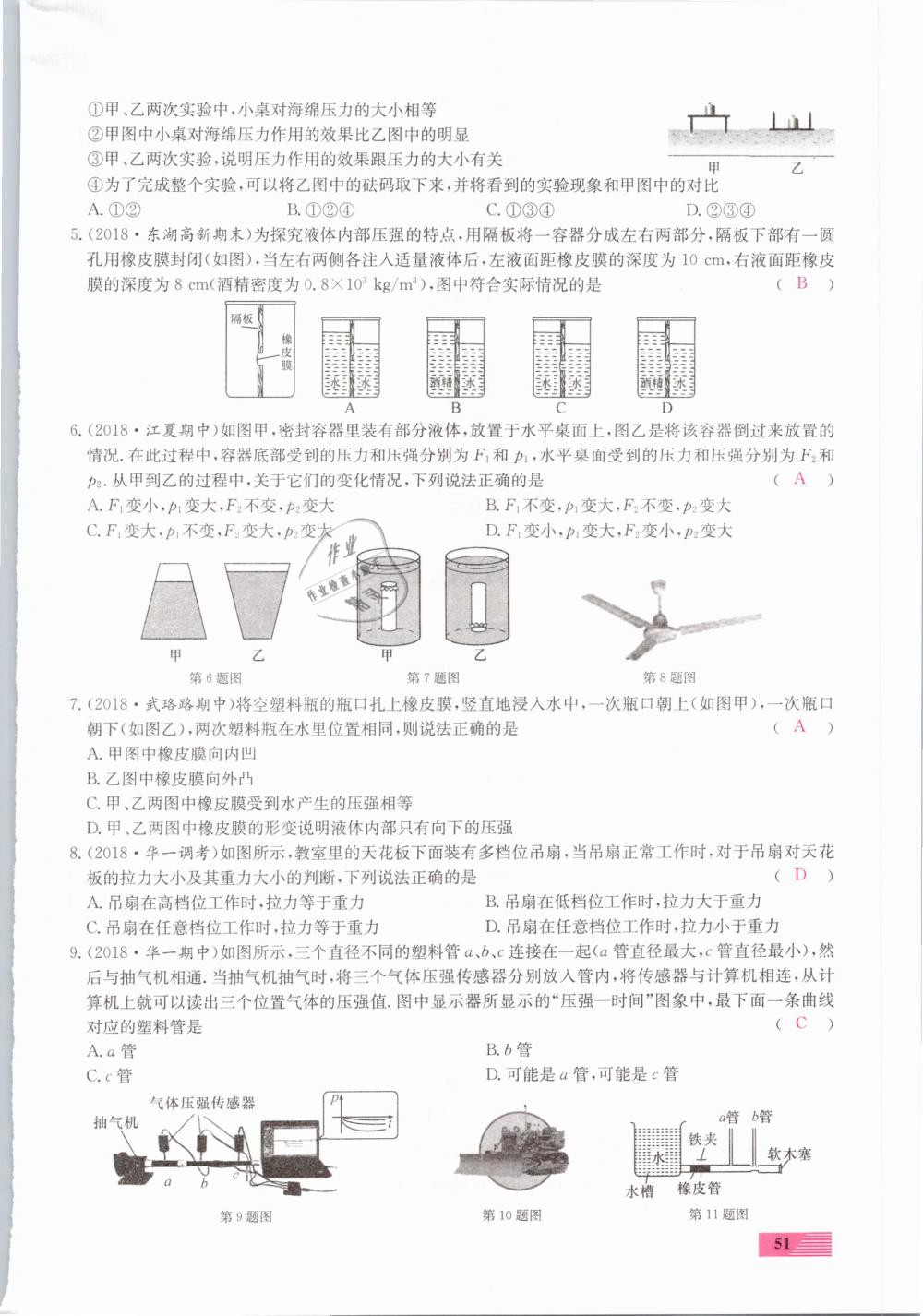 2019年新動(dòng)力一品中考物理螺旋學(xué)習(xí)法 第51頁(yè)