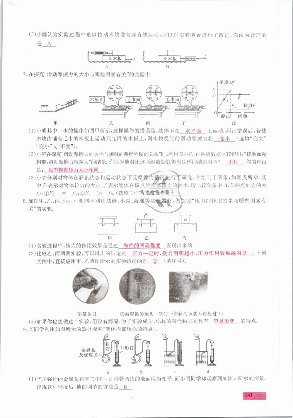 2019年新動(dòng)力一品中考物理螺旋學(xué)習(xí)法 第141頁(yè)